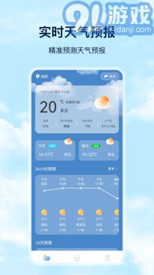 Days天氣預(yù)報1
