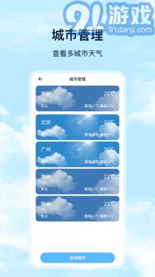 Days天氣預(yù)報2