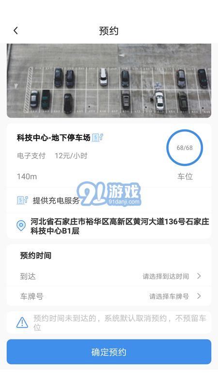 立碼停車3