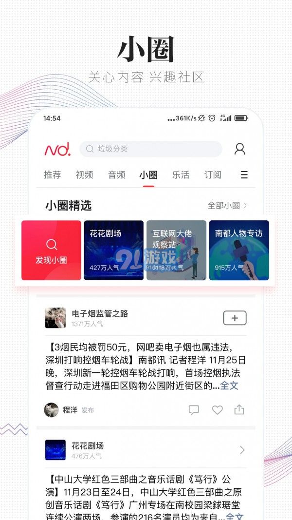 南方都市報5