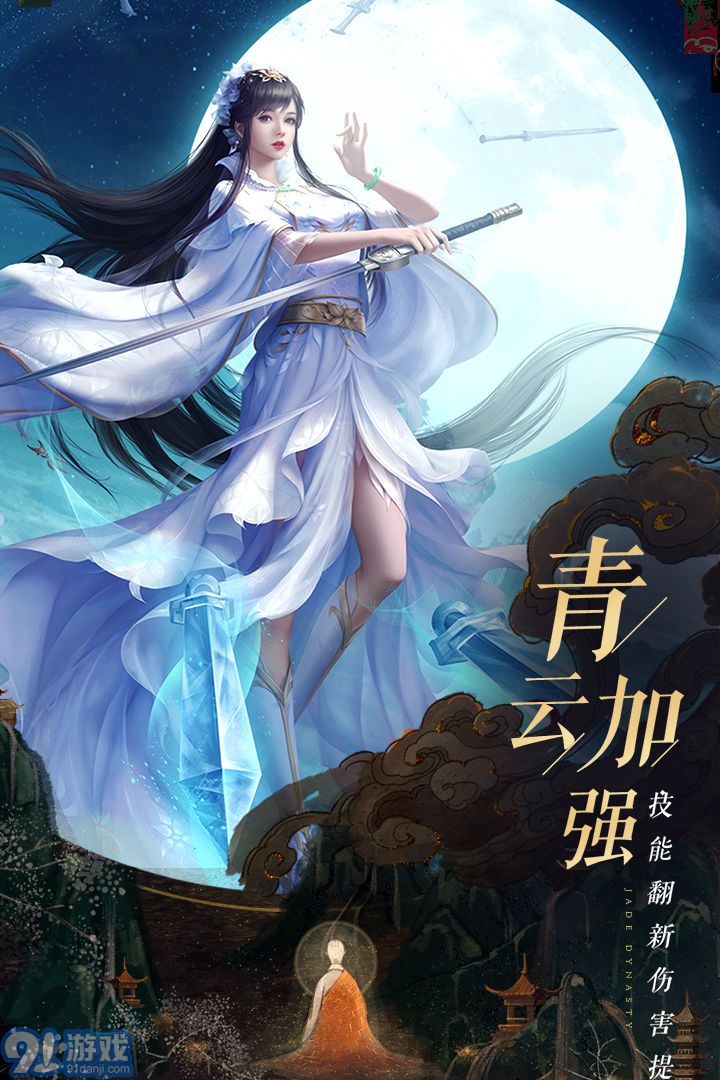誅仙手游最新版2