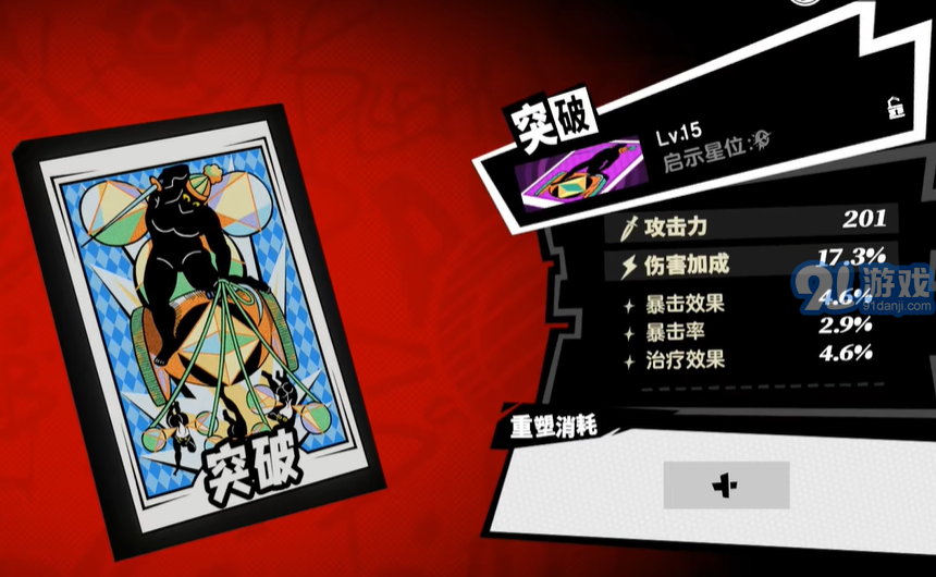 女神異聞錄P5X2