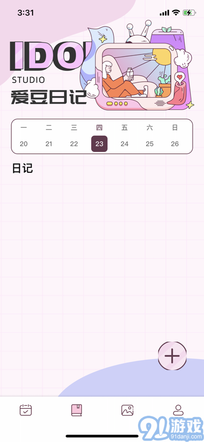 愛(ài)豆日記蘋(píng)果版2