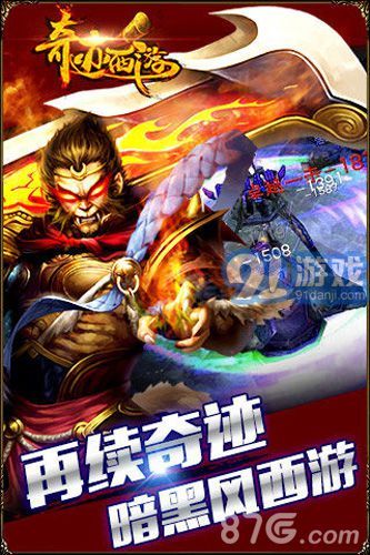 奇跡西游1