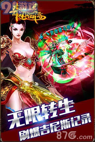 奇跡西游3