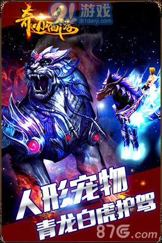 奇跡西游4