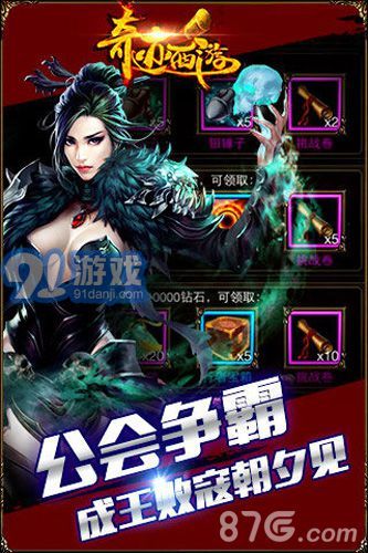 奇跡西游5