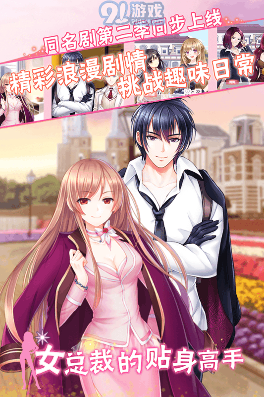 女總裁的貼身高手養(yǎng)成3