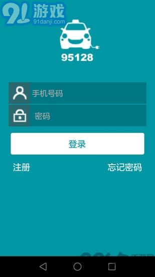 95128出租司機版3