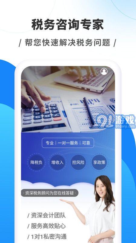 稅務(wù)咨詢專家1