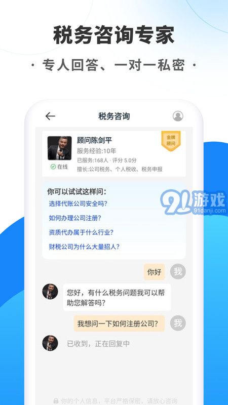 稅務(wù)咨詢專家2