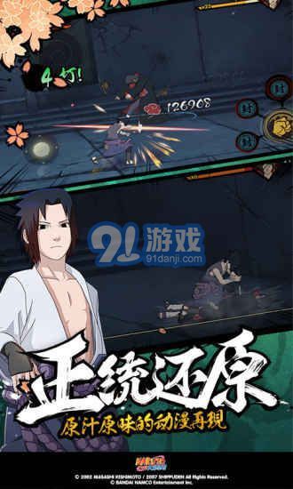 火影忍者幻之試煉24