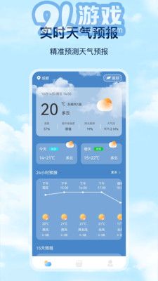 Days天氣預(yù)報1