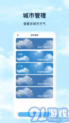 Days天氣預(yù)報2