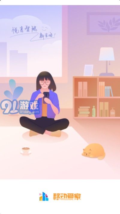 移動(dòng)愛家(社區(qū)生活工具)安卓最新版1