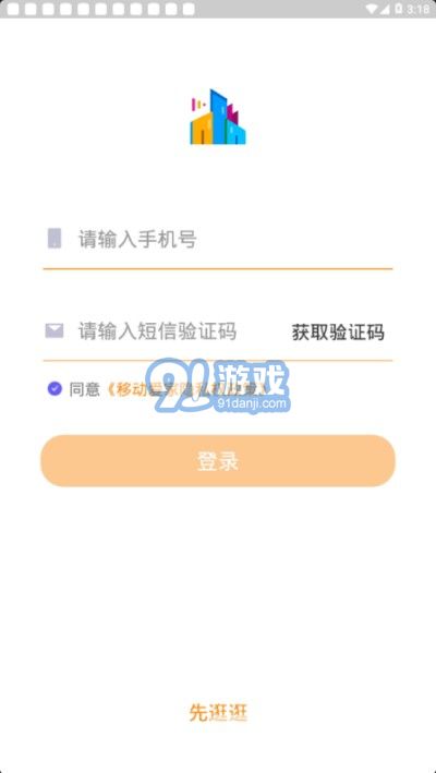 移動(dòng)愛家(社區(qū)生活工具)安卓最新版2