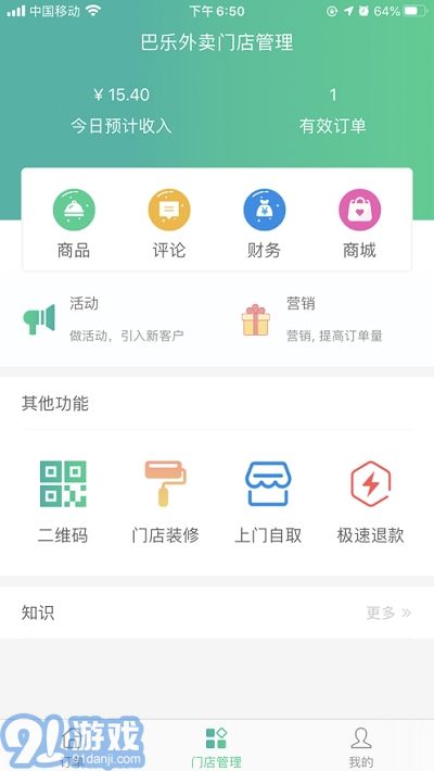 Baray商家端(巴樂(lè)外賣商家端)1
