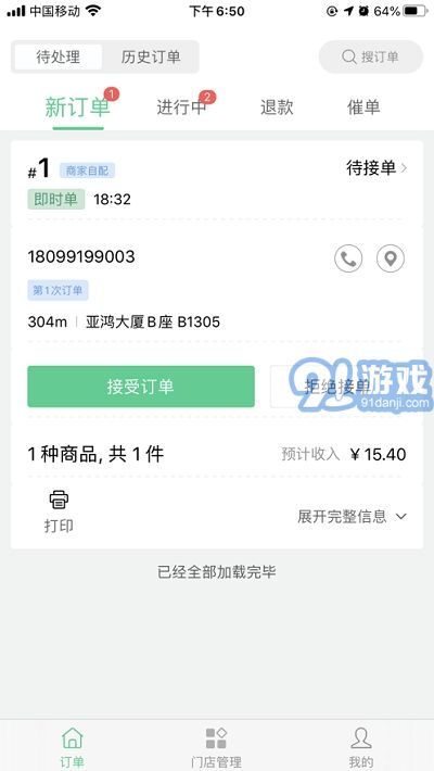 Baray商家端(巴樂(lè)外賣商家端)2