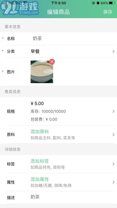 Baray商家端(巴樂(lè)外賣商家端)3