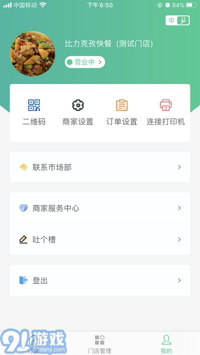 Baray商家端(巴樂(lè)外賣商家端)4