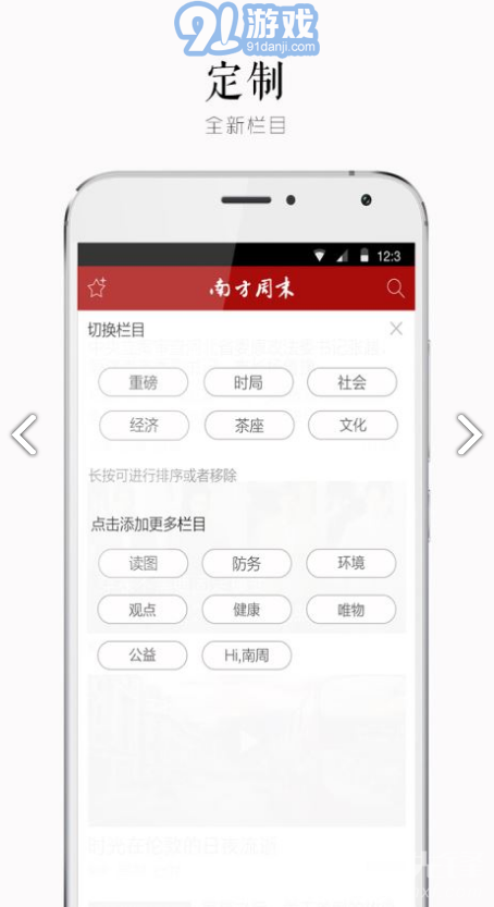 南方周末手機(jī)版v8.0.31