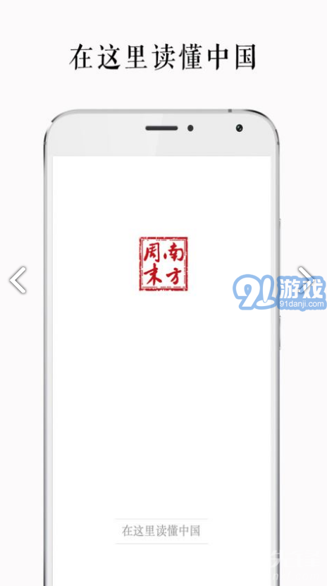南方周末手機(jī)版v8.0.32