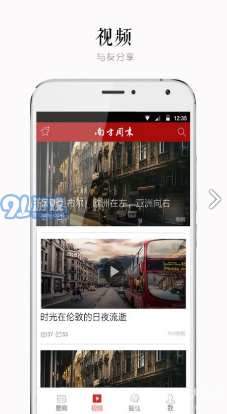 南方周末手機(jī)版v8.0.34