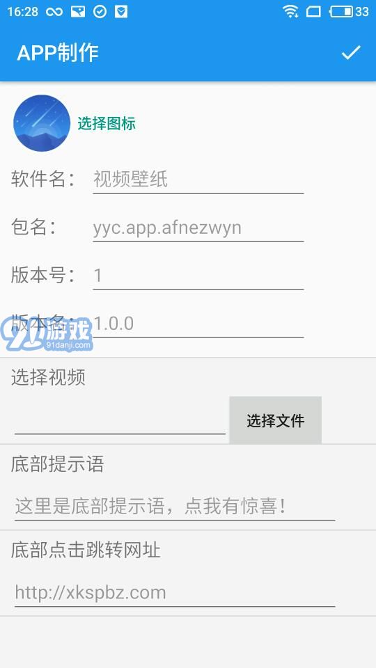 APP工坊3