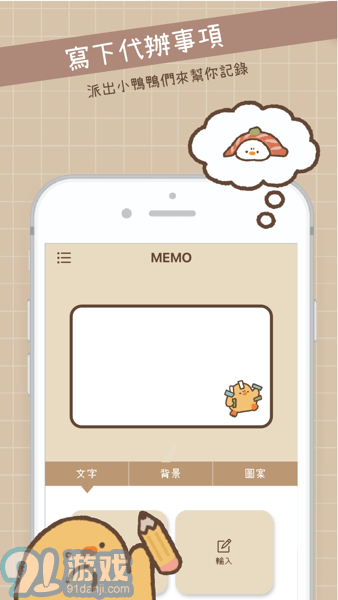 duck memo桌面便簽2