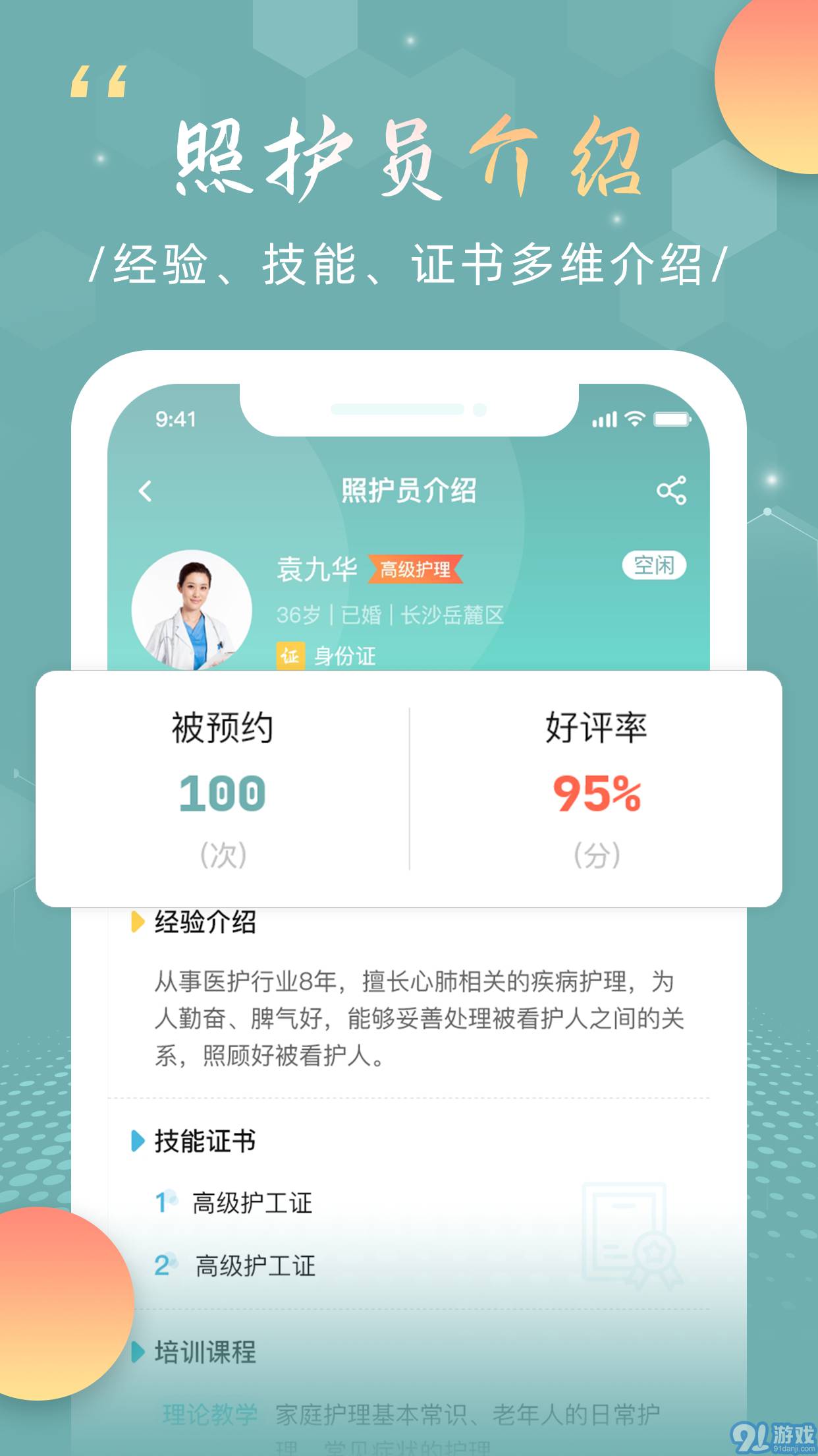 福象好醫(yī)護1