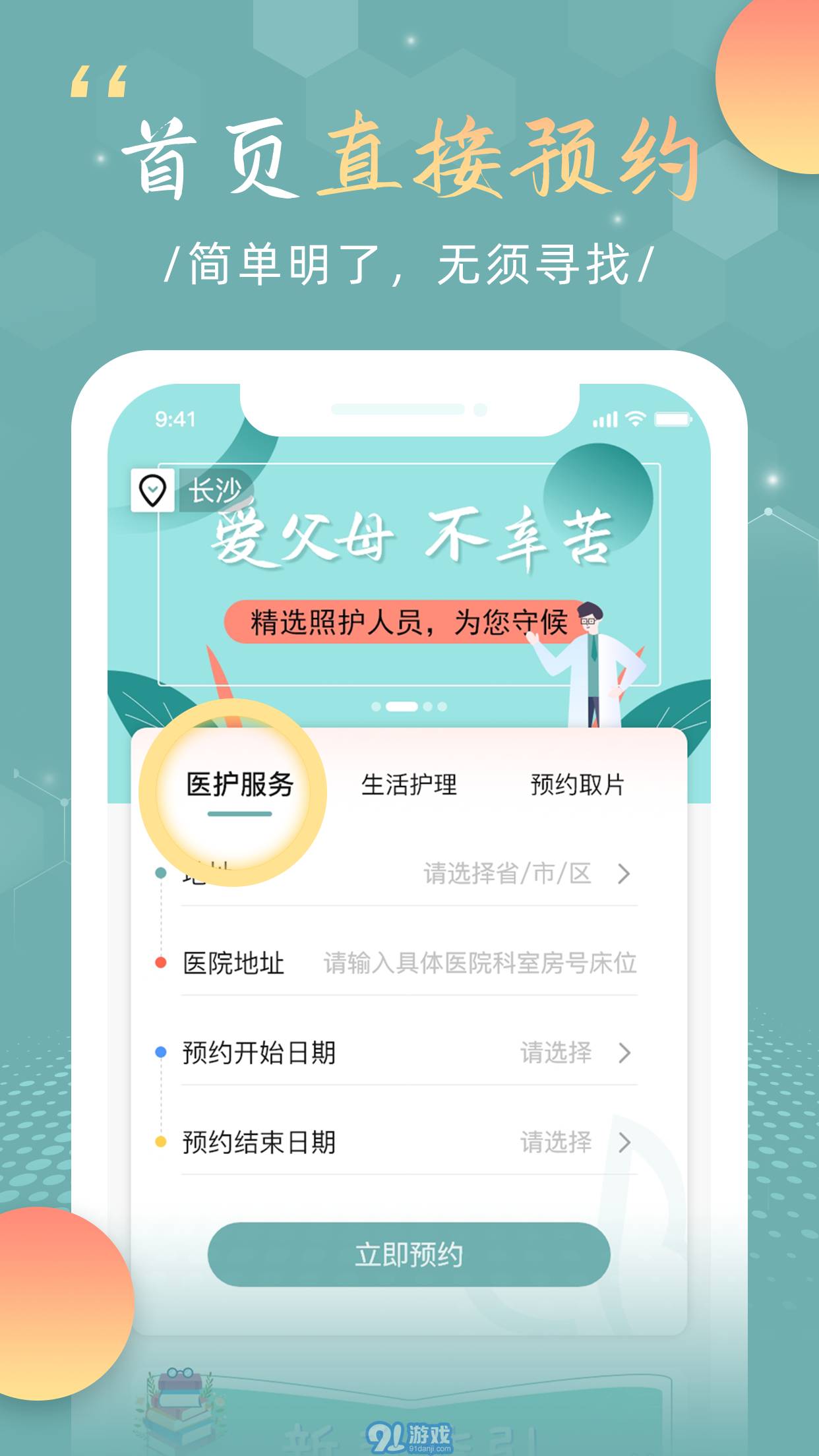 福象好醫(yī)護3