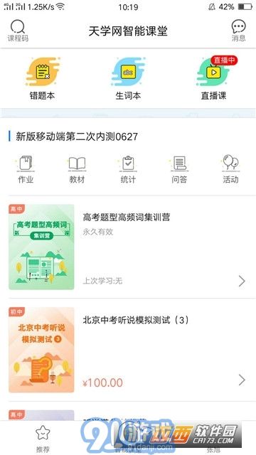 天學(xué)網(wǎng)教育平臺學(xué)生客戶端(天學(xué)網(wǎng)學(xué)生)1