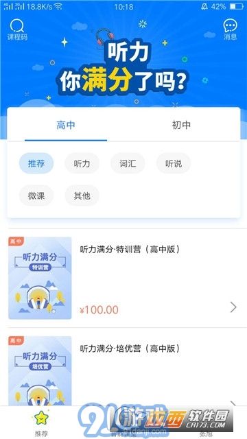 天學(xué)網(wǎng)教育平臺學(xué)生客戶端(天學(xué)網(wǎng)學(xué)生)3