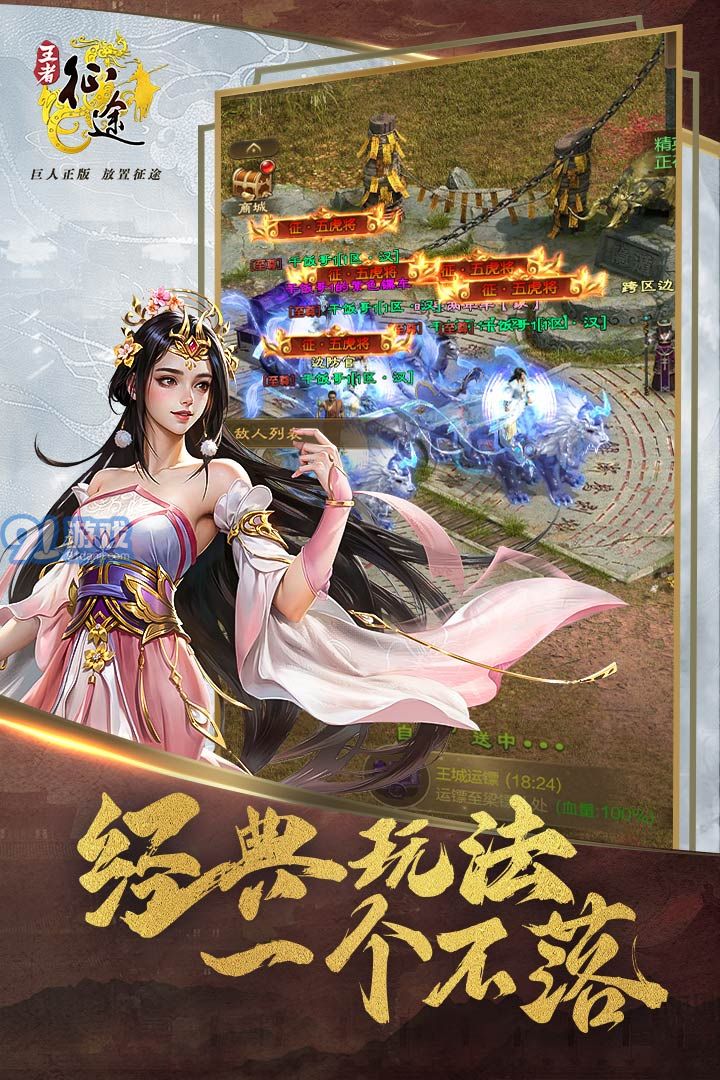 王者征途1