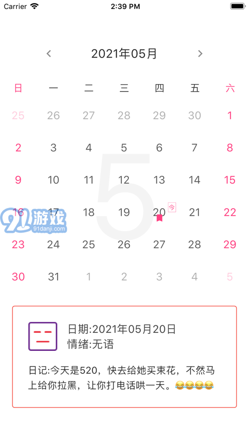 EMO情緒日記1