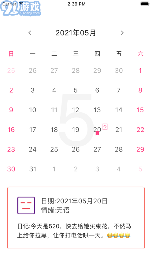 EMO情緒日記2