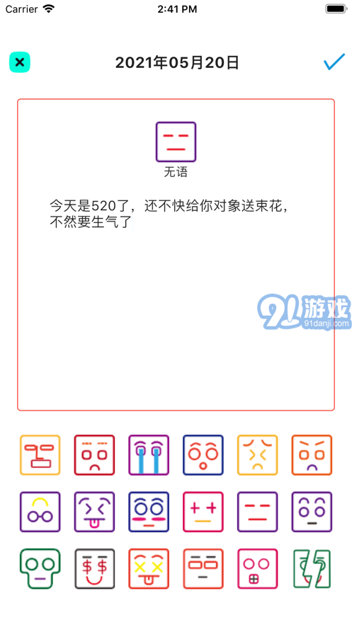 EMO情緒日記3