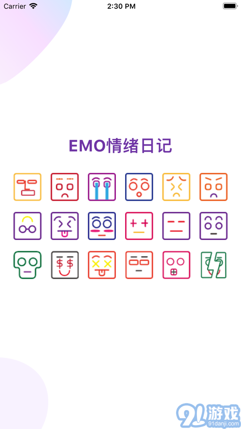 EMO情緒日記4
