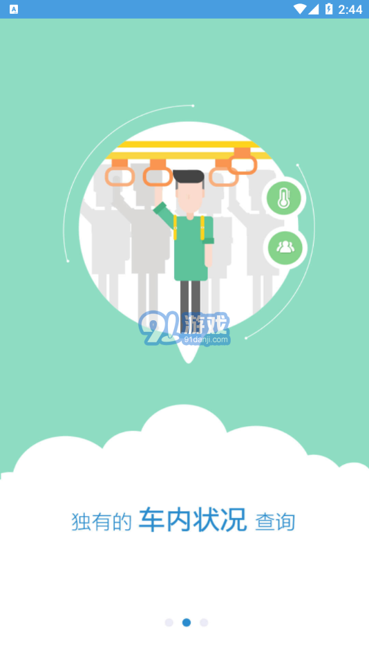 天長(zhǎng)掌上公交3