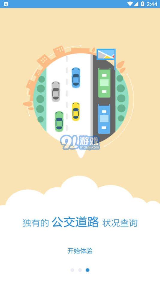 天長(zhǎng)掌上公交4