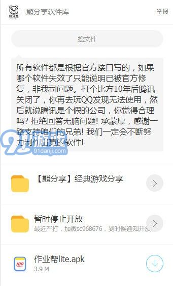 熊分享軟件庫3