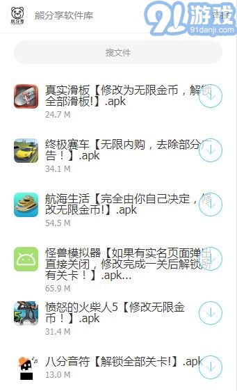 熊分享軟件庫4