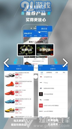 ENJOYZ足球裝備網(wǎng)(enjoyz足球裝備網(wǎng)露丹)V1.9.4 安卓最新版3