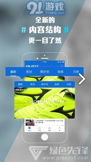ENJOYZ足球裝備網(wǎng)(enjoyz足球裝備網(wǎng)露丹)V1.9.4 安卓最新版4