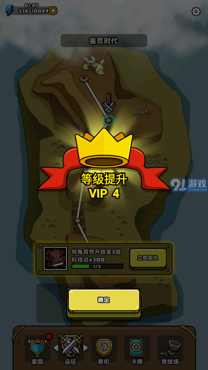 原始人別囂張不減反增免廣告3