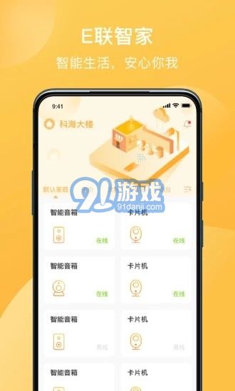 E聯(lián)智家(智能家居)2