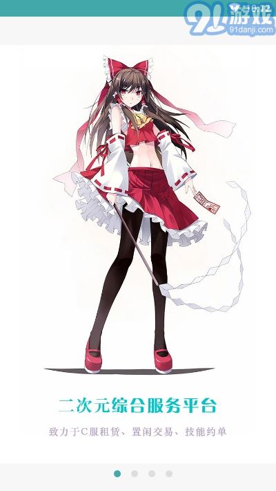 C次元(COS服裝出租)1