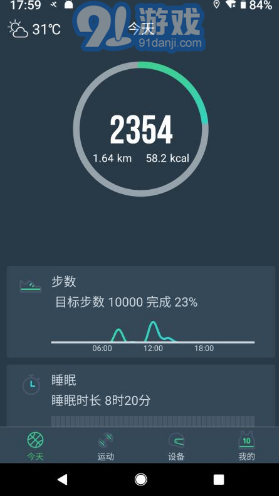 DayBand(運(yùn)動睡眠監(jiān)測APP)V1.1.9 安卓最新版1