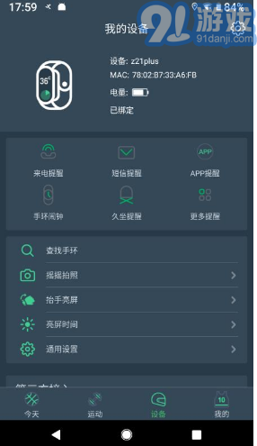 DayBand(運(yùn)動睡眠監(jiān)測APP)V1.1.9 安卓最新版3