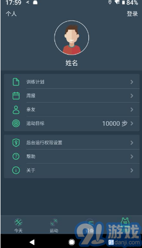 DayBand(運(yùn)動睡眠監(jiān)測APP)V1.1.9 安卓最新版4
